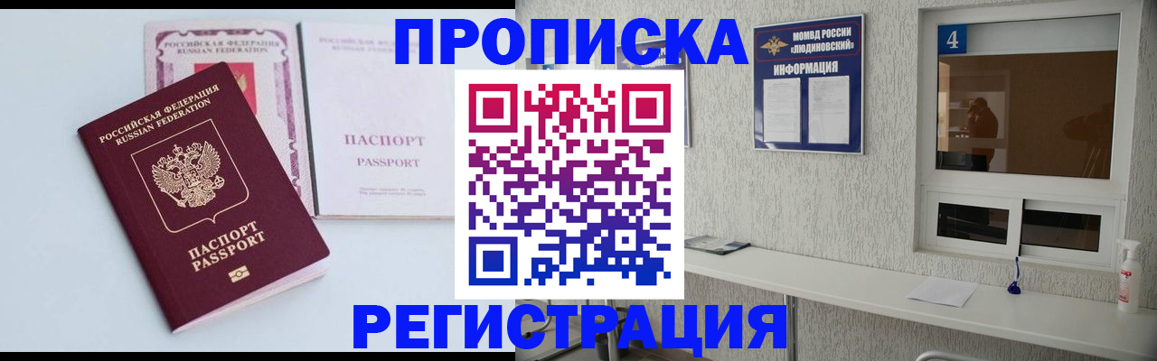 временная прописка в Коммунаре
