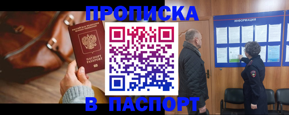прописка ребенка в Коммунаре